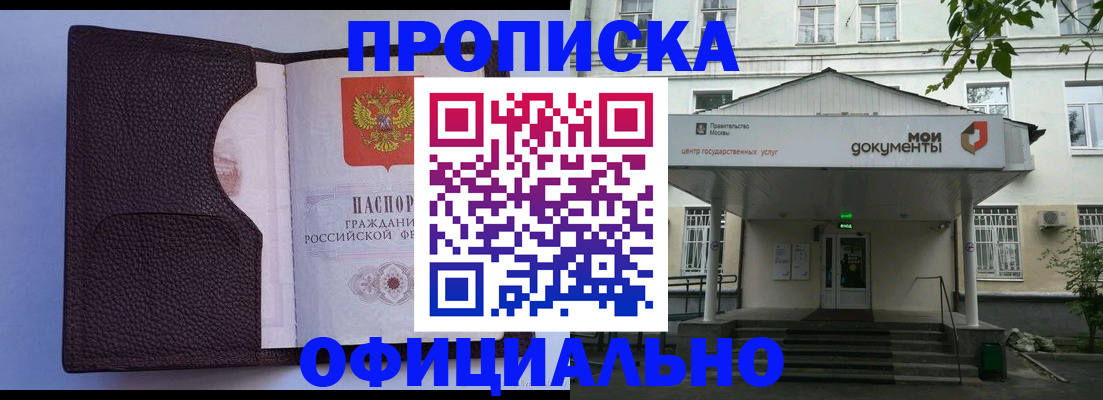 прописка в Кораблино